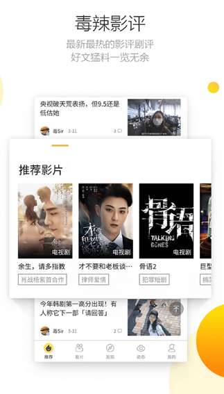 毒舌电影 无广告版截图