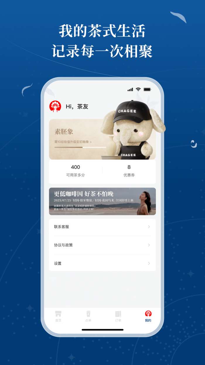 霸王茶姬截图