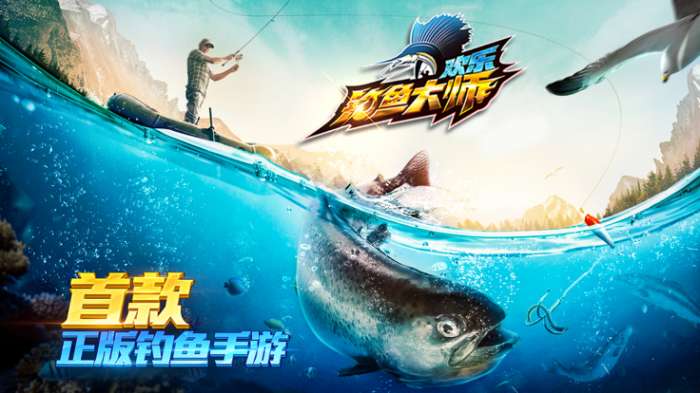 fish on截图