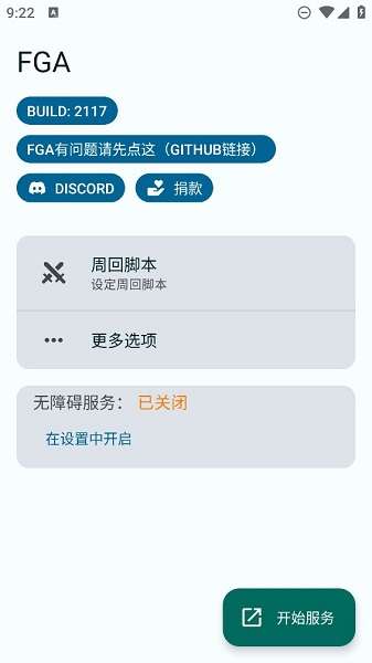 FGA脚本 官网入口截图