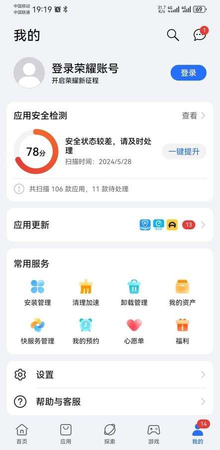 荣耀应用商店 2026最新版截图