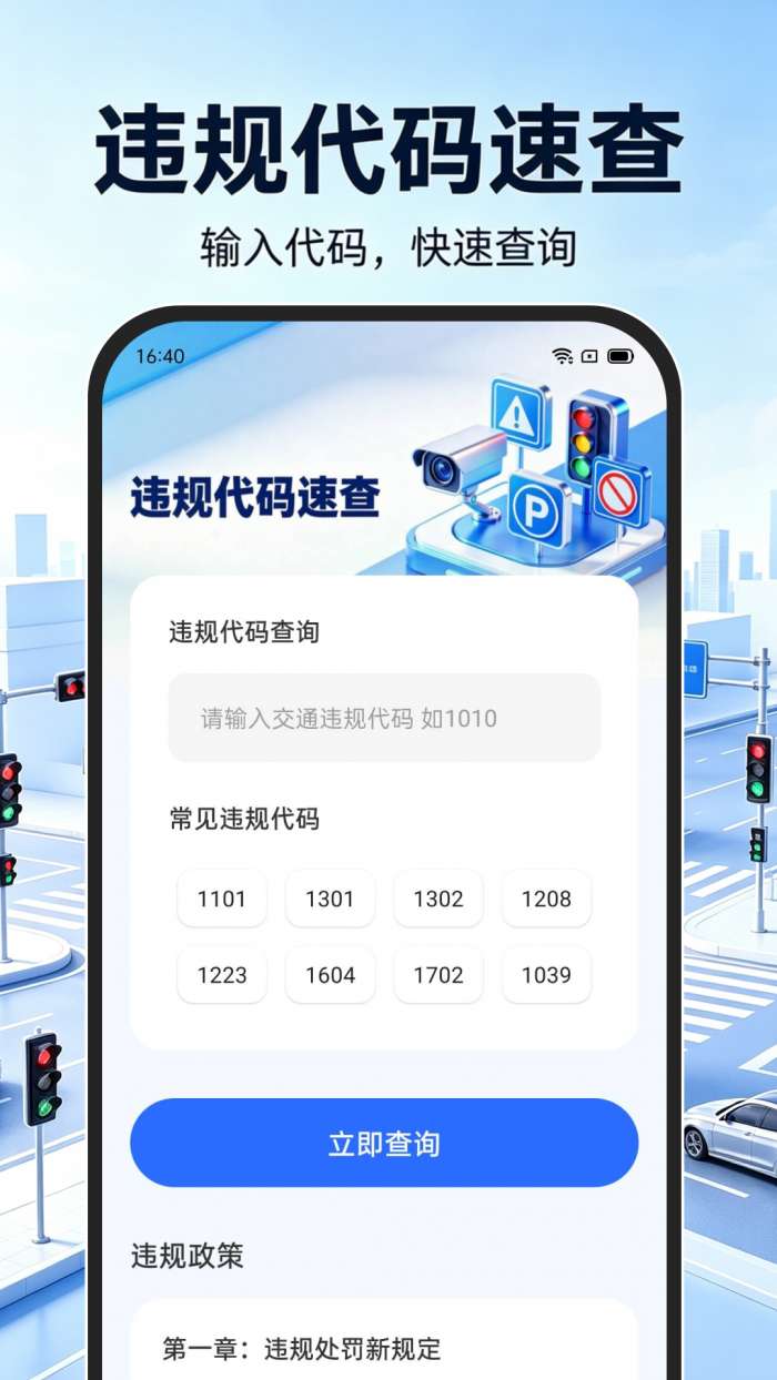 交通违规学法截图