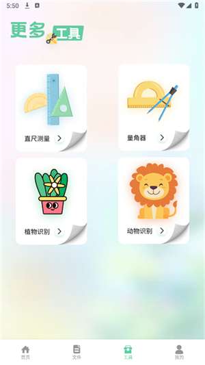 北慕工具箱截图