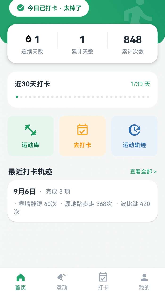 逐光践自律截图