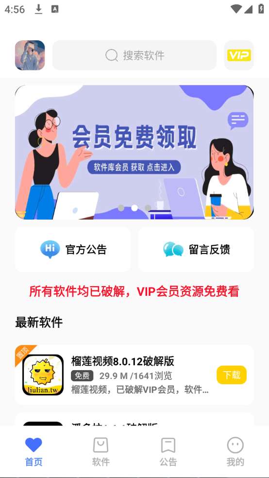 小马软件库 最新版截图