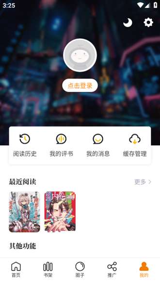 漫蛙manwa漫画 免费入口页面截图