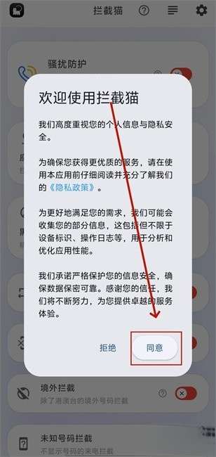 拦截猫安卓版截图