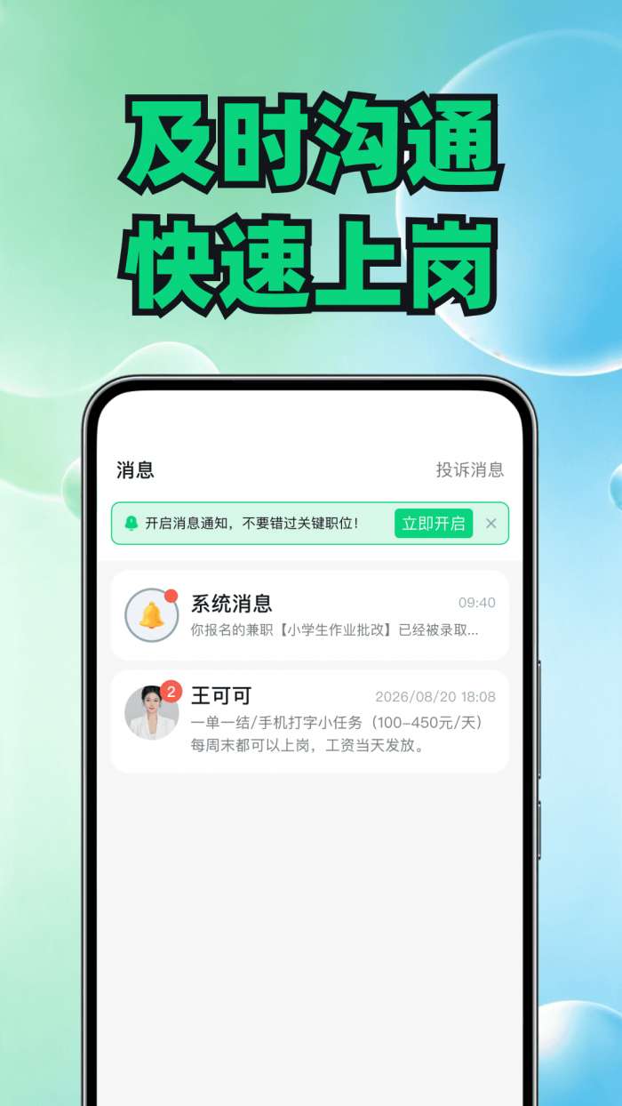 宅家兼职招聘平台截图