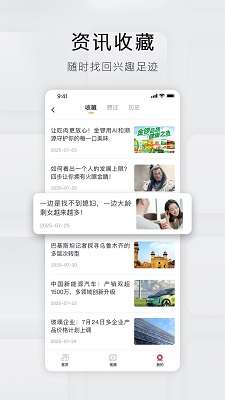 立刻资讯截图