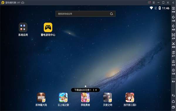 雷电模拟器截图