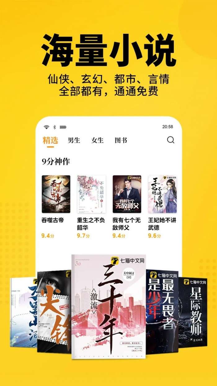 七猫免费小说 手表版截图