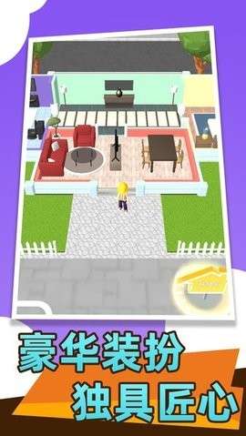 房屋翻修大师截图