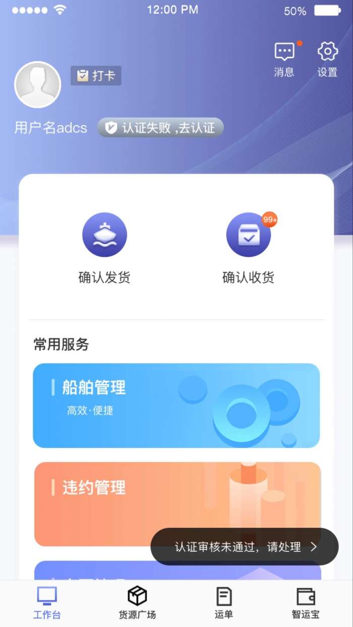 中储智运船运版截图