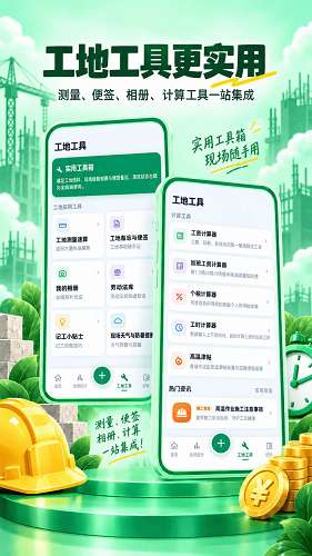 工地51记加班截图