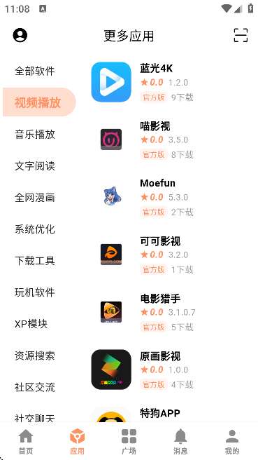 极乐应用软件库截图