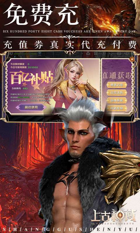 上古神域(0.1折百亿补贴)截图