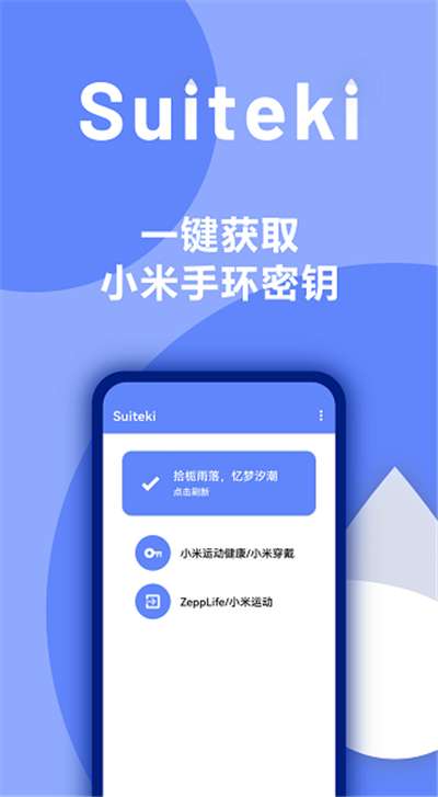 Suiteki 官网版截图