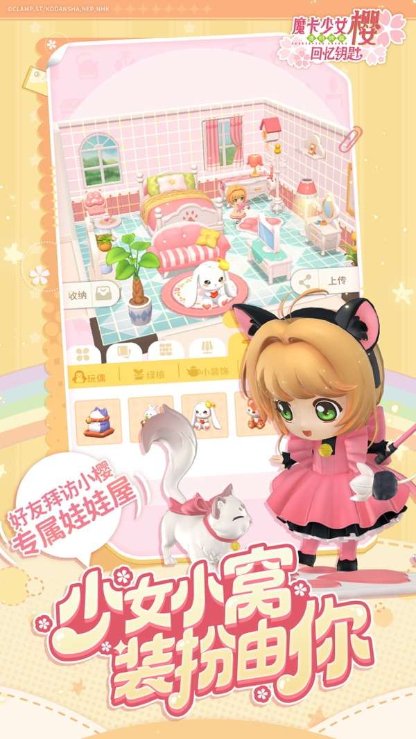 魔卡少女樱：回忆钥匙 无广告版截图