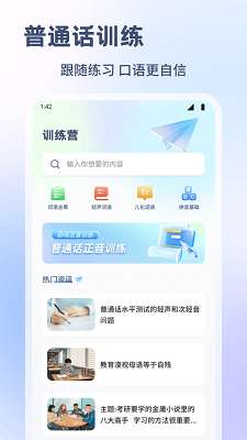 普通话测试练习截图