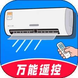 万能免费红外空调遥控器专家 v1.0.0