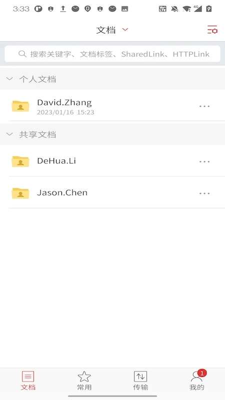 爱数AnyShare截图