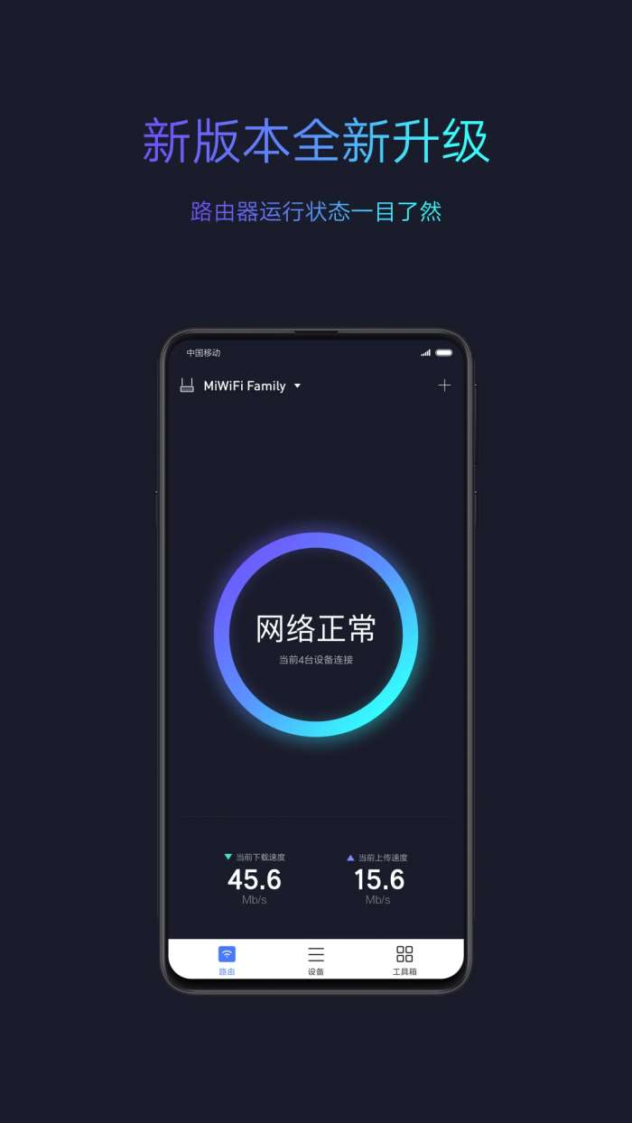 小米WiFi 官方版截图
