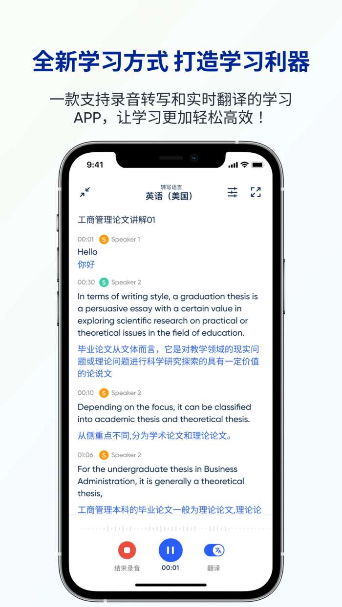LectMate: 有道留学听课宝截图