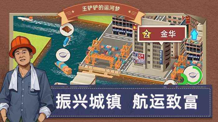 王铲铲的运河梦无广告截图