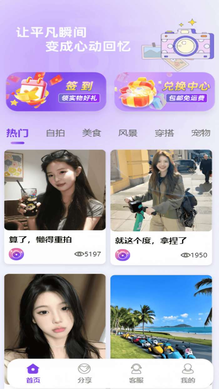 享拍宝截图