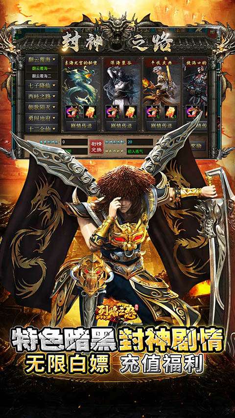 烈焰之怒 官网版截图