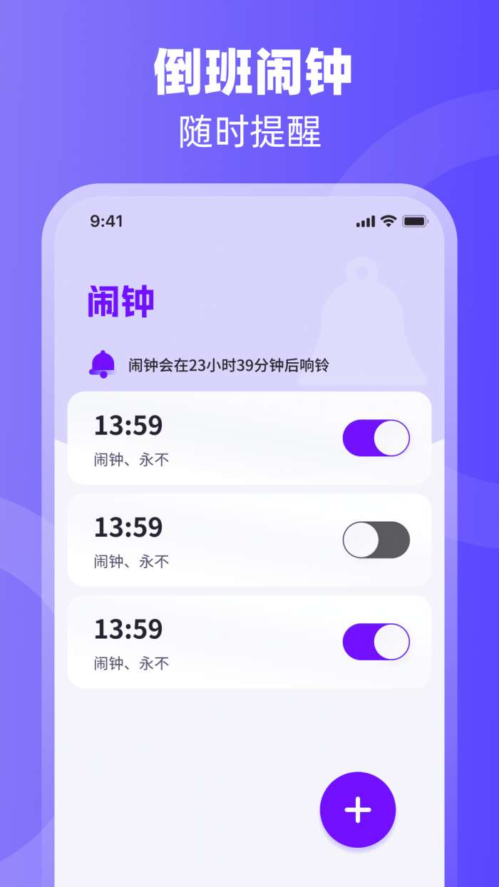 排班日历Easy倒班闹钟截图