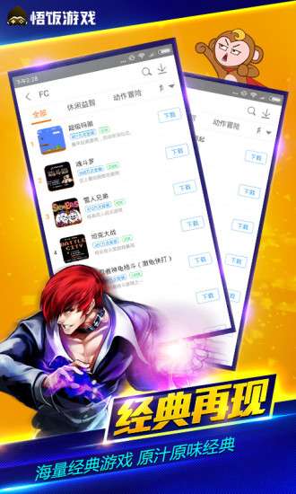 悟饭游戏厅 永久免费版截图