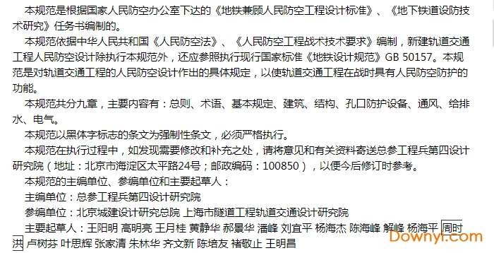 轨道交通工程人民防空设计规范2009截图