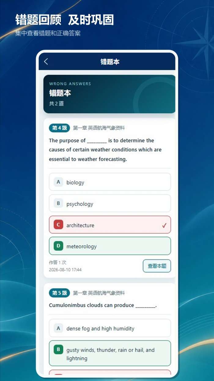 海事大师兄截图