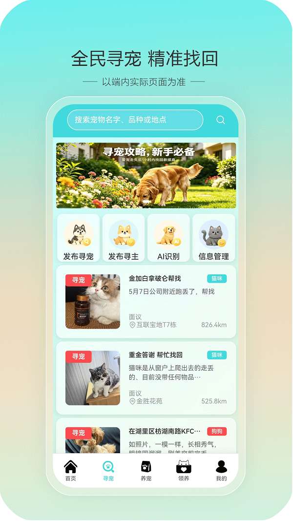 倍宠-寻宠养宠宠物平台截图
