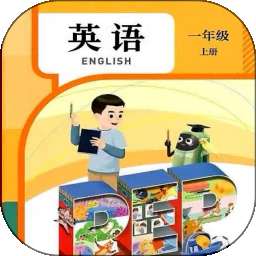 一年级英语上册 v3.1000.39.2