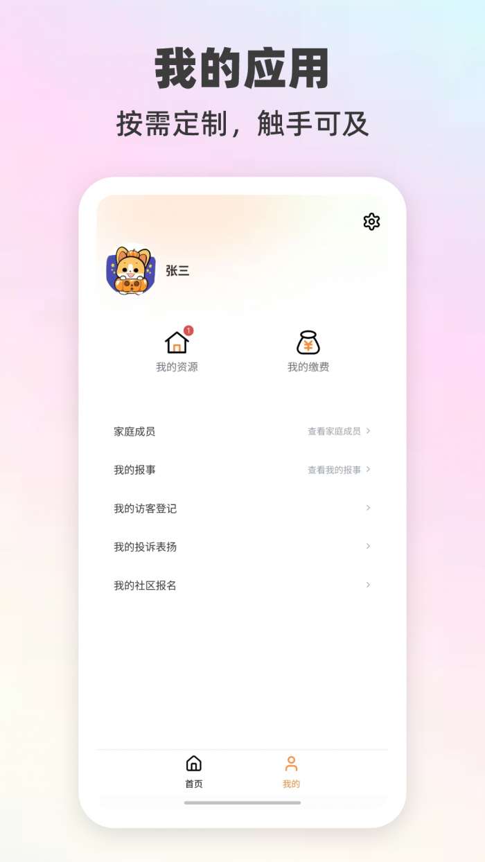 歌尔生活服务截图