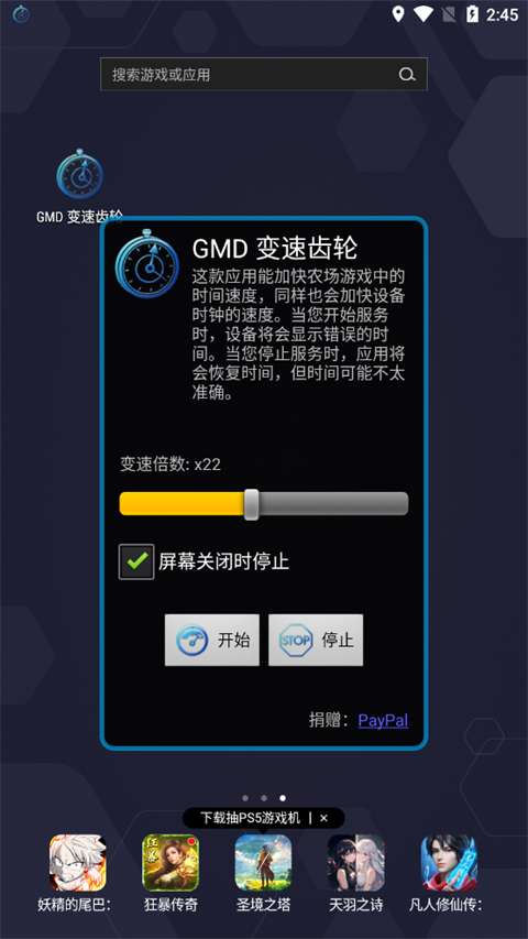 变速齿轮 手机官方版截图
