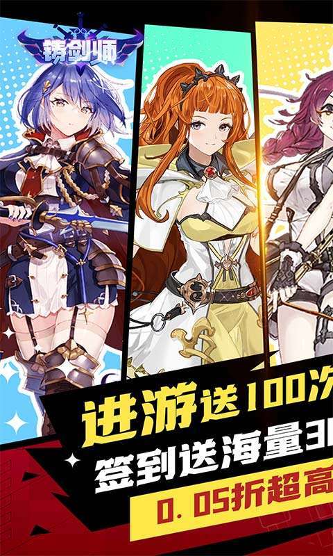 铸剑师(Q萌战士0.05折)截图