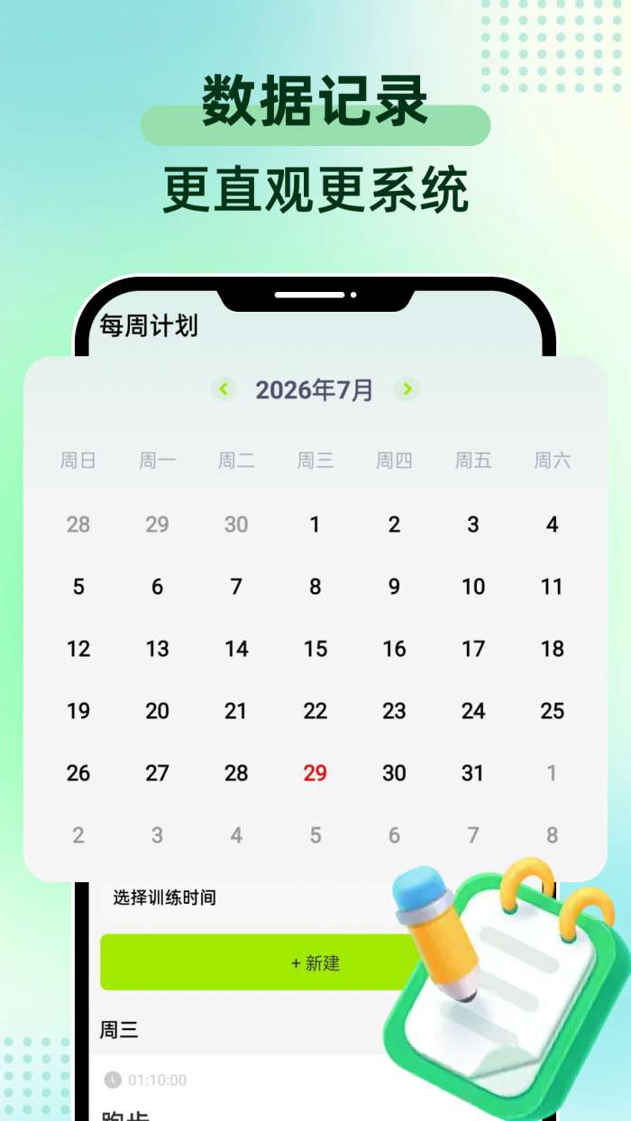 运动健康训练截图