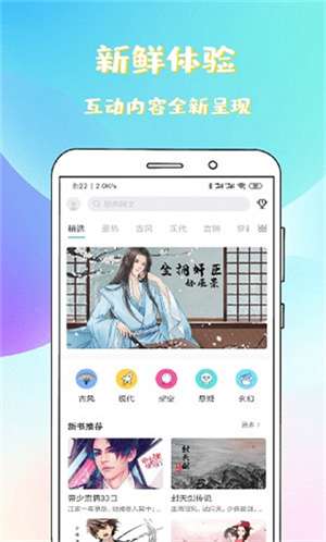 稀饭免费小说 app截图