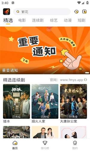 飞马影视 电视tv版截图