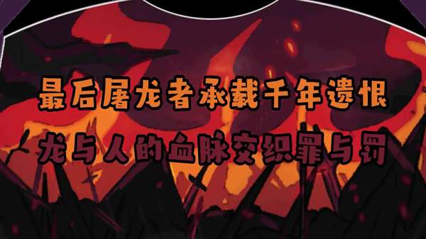 黑色之龙与黄昏之书截图