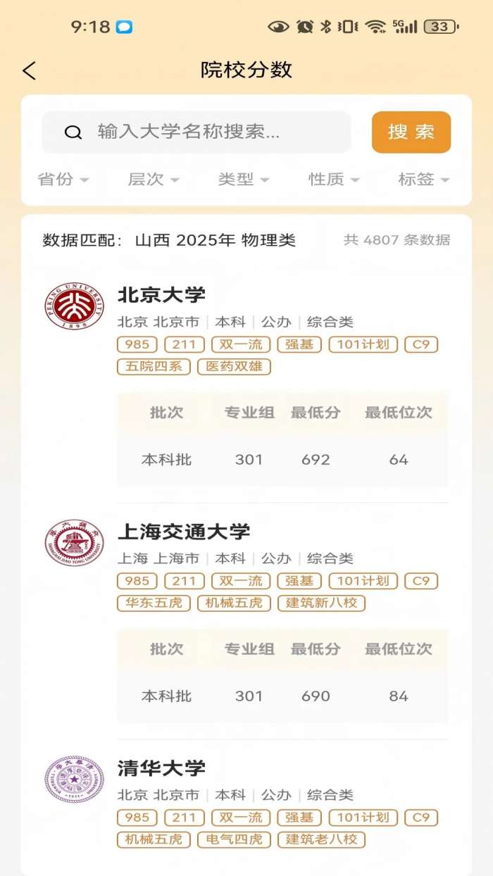 航析志愿截图