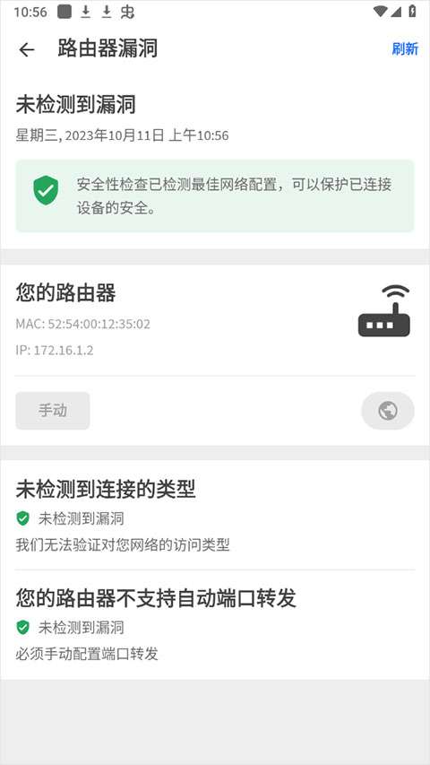 fing安卓版截图