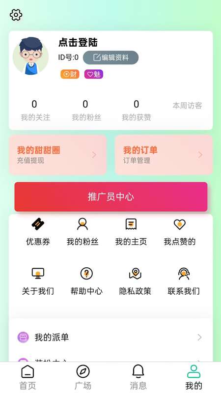 相遇甜甜圈 最新版截图