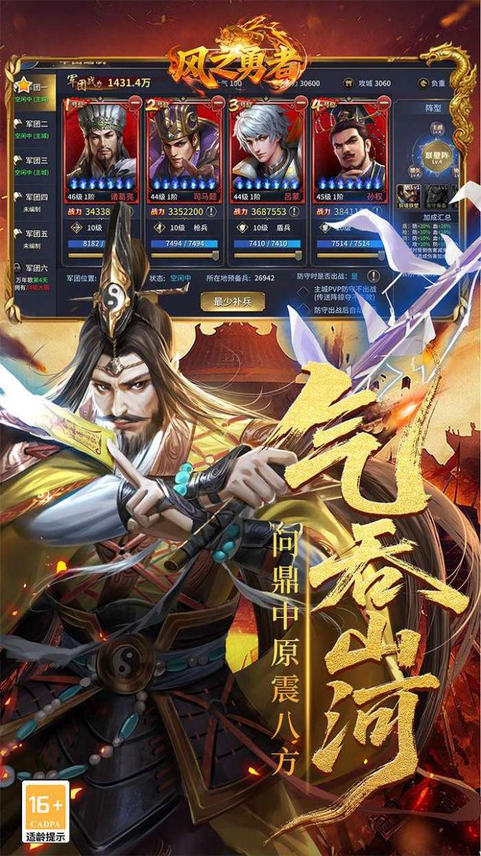 风之勇者（0.1折乱世三国志）截图