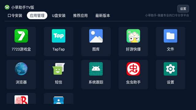 小草助手 下载TV版最新版截图