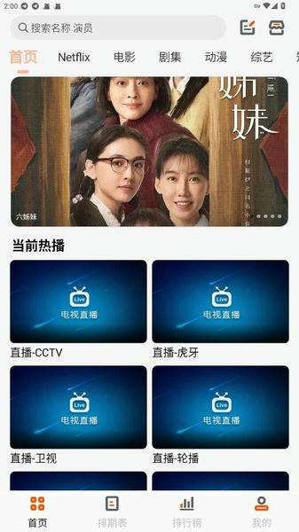 白蛇影视 去广告截图