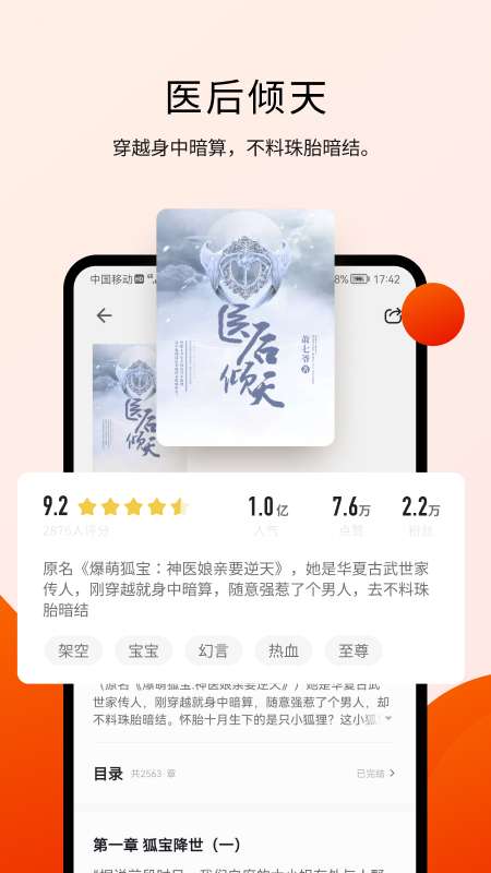 阅瓣小说 免费阅读入口截图